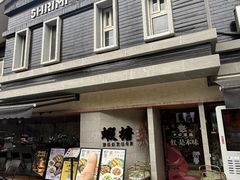 -蝦塘·中国餐馆(城墙南马道巷店)