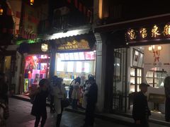 门面-定胜糕小店-蒋顺发