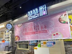-太古小镇(OL星辰汇店)