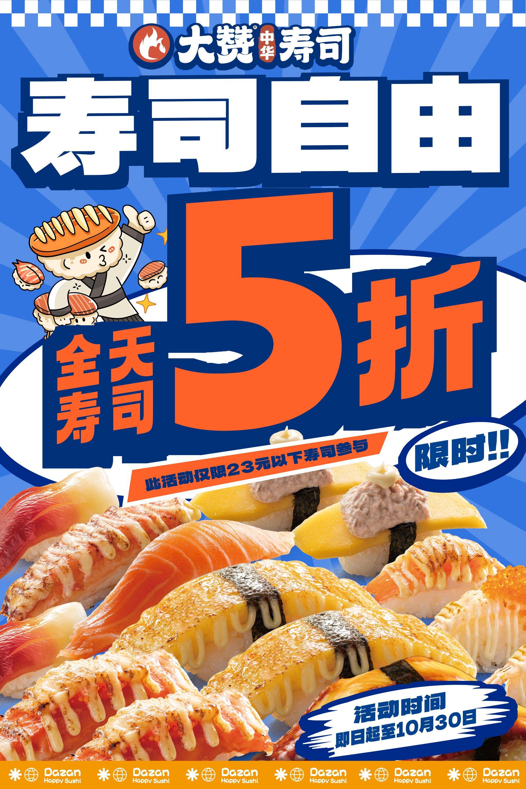 🍣寿司自由活动来啦～