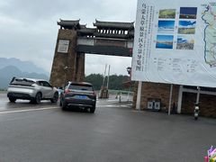 -乌蒙大草原