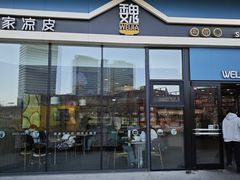 -魏家凉皮(中北店)