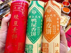 -长平腊味·潮汕特产