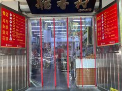 -北京稻香村(甘家口店)