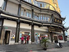 -德兴馆(广东路总店)