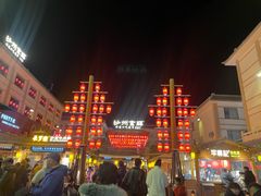 -沙州食驿·非遗小吃夜市