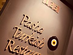 门面-Pasha帕夏土耳其餐厅(南昌路店)