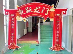 -天津市第二中学