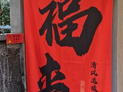 -吕氏焗小鲜•海鲜青岛菜(八大关店)