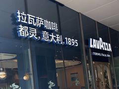 -LAVAZZA拉瓦萨咖啡(星荟中心店)