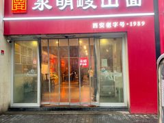 -永明岐山面(高新店)