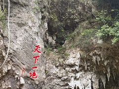 -古龙山大峡谷