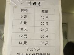 账单-张阿三馄饨店
