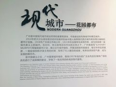 -广州市城市规划展览中心
