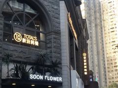 -妥妥烤肉料理(昙华林店)