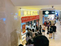等位区-鲍师傅糕点(国金街店)