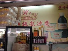 IMG_6049-黄振龙凉茶馆