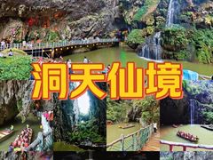 -英西峰林·洞天仙境