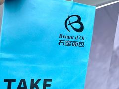 -布莉安石窑面包(中山路店)