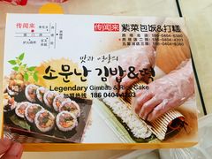 -传闻来紫菜包饭·打糕(西塔韩百店)