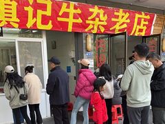 -潮镇老尾牛杂(环城西路店)