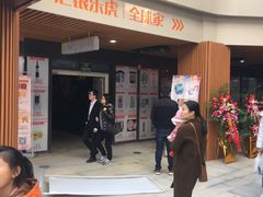 -易生活购物公园