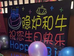 -隐炉和牛烧肉店(群力店)