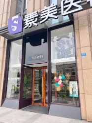 -素美医疗美容·西南眼鼻整形·修复基地