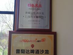 -普兰达德国餐厅·德式脆皮烤猪肘·自酿啤酒(观唐店)