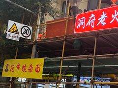 -花市豌杂面(民生路店)