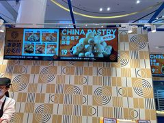 -東更道点心行(崂山丽达店)