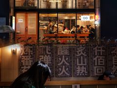 大堂-火山屋台(新街口创始店)