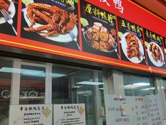 -章云板鸭(总店)