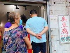 -无声臭豆腐(大井1号店)