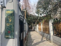 -张乐平故居