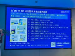 -天津大学爱尔眼科医院(天津院区)