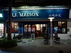 -LA MAISON公鸡和龙(蛇口店)