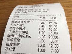 账单-花悦豆香