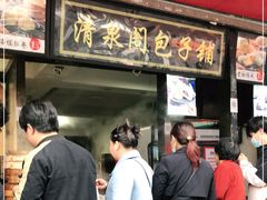 门面-清泉阁包子铺(中山路店)