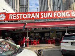 门面-新峰肉骨茶