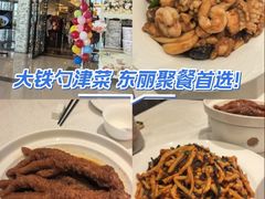 -大铁勺新津菜(东丽阳光新业广场店)
