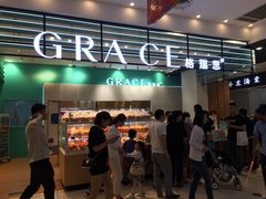 门面-格瑞思动物奶油生日蛋糕(园区永旺店)