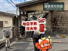 -灌篮高手动画打卡地