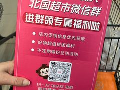 -北国超市(怀特店)