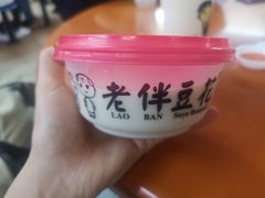 -老伴豆花(麦士威熟食中心店)