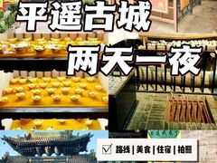 -平遥古城