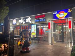 -大成海鲜烧烤·小龙虾(七宝店)