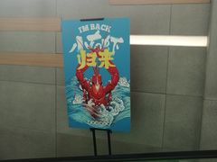 -盒马鲜生(红莲店)