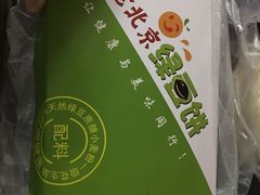 -老北京绿豆饼(解放路店)