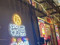 -吉源大排档·鱼生·海鲜(烧烤彩印厂店)